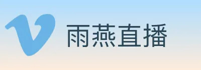 雨燕直播 logo
